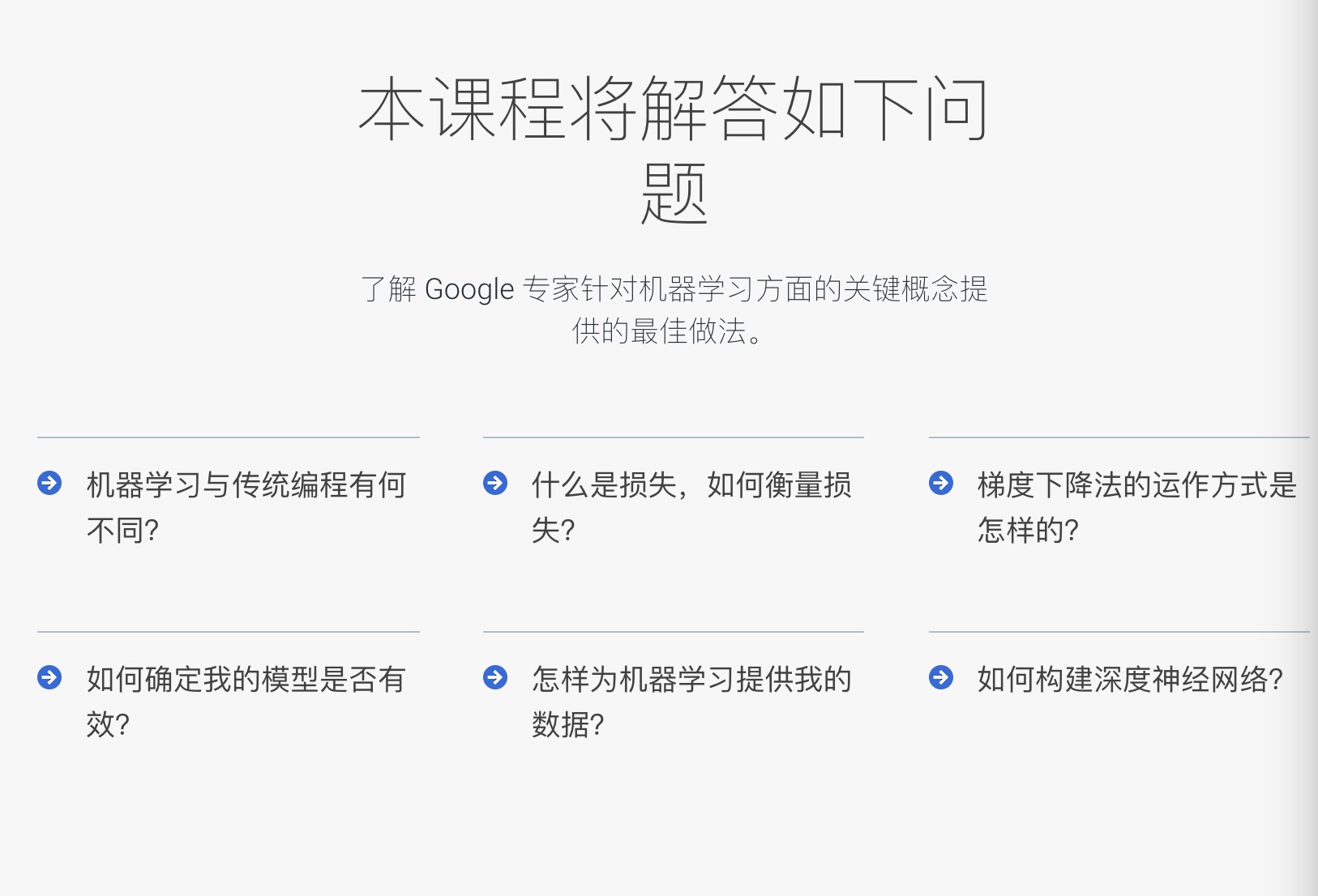 机器学习速成课程 使用 TensorFlow API