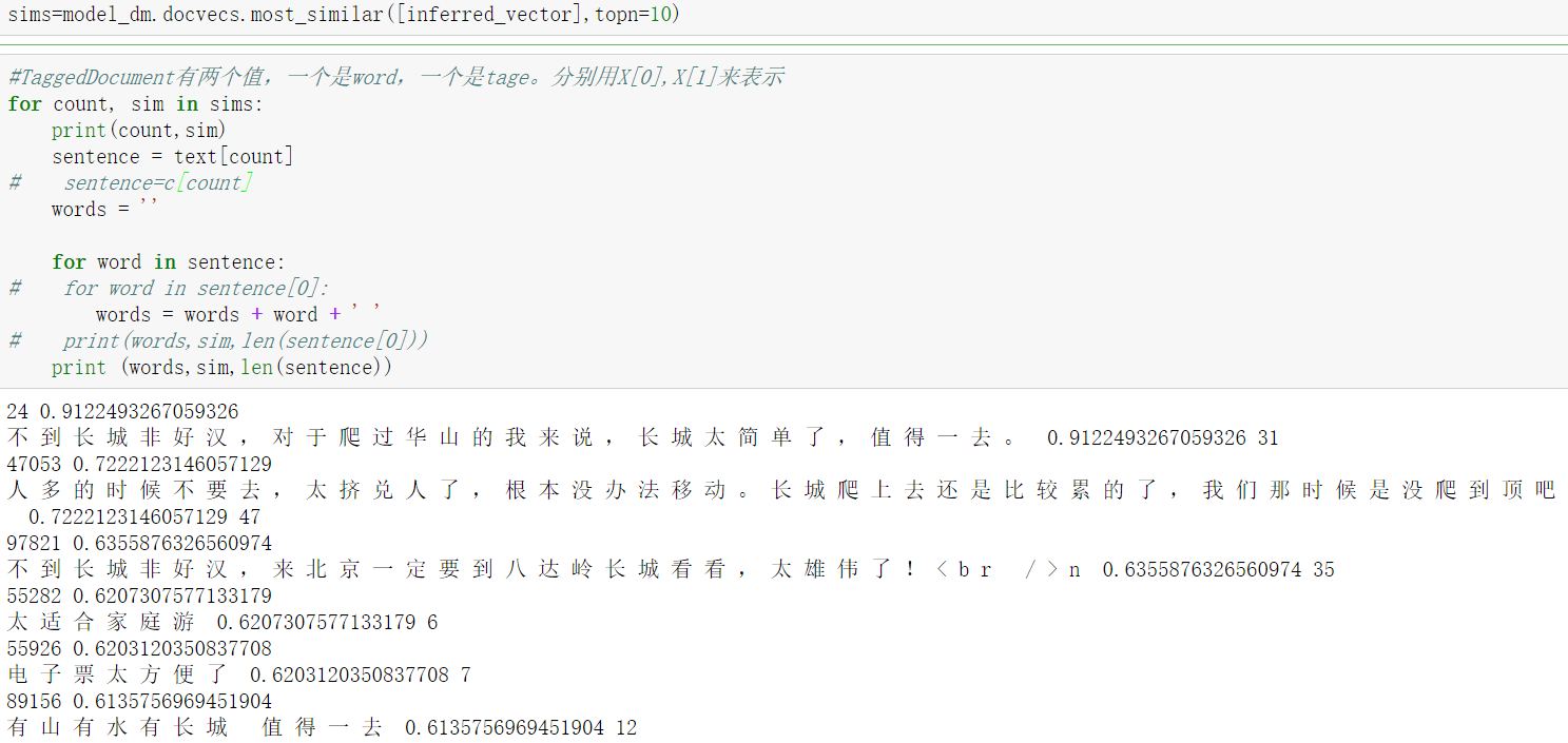 基于Doc2vec训练句子向量