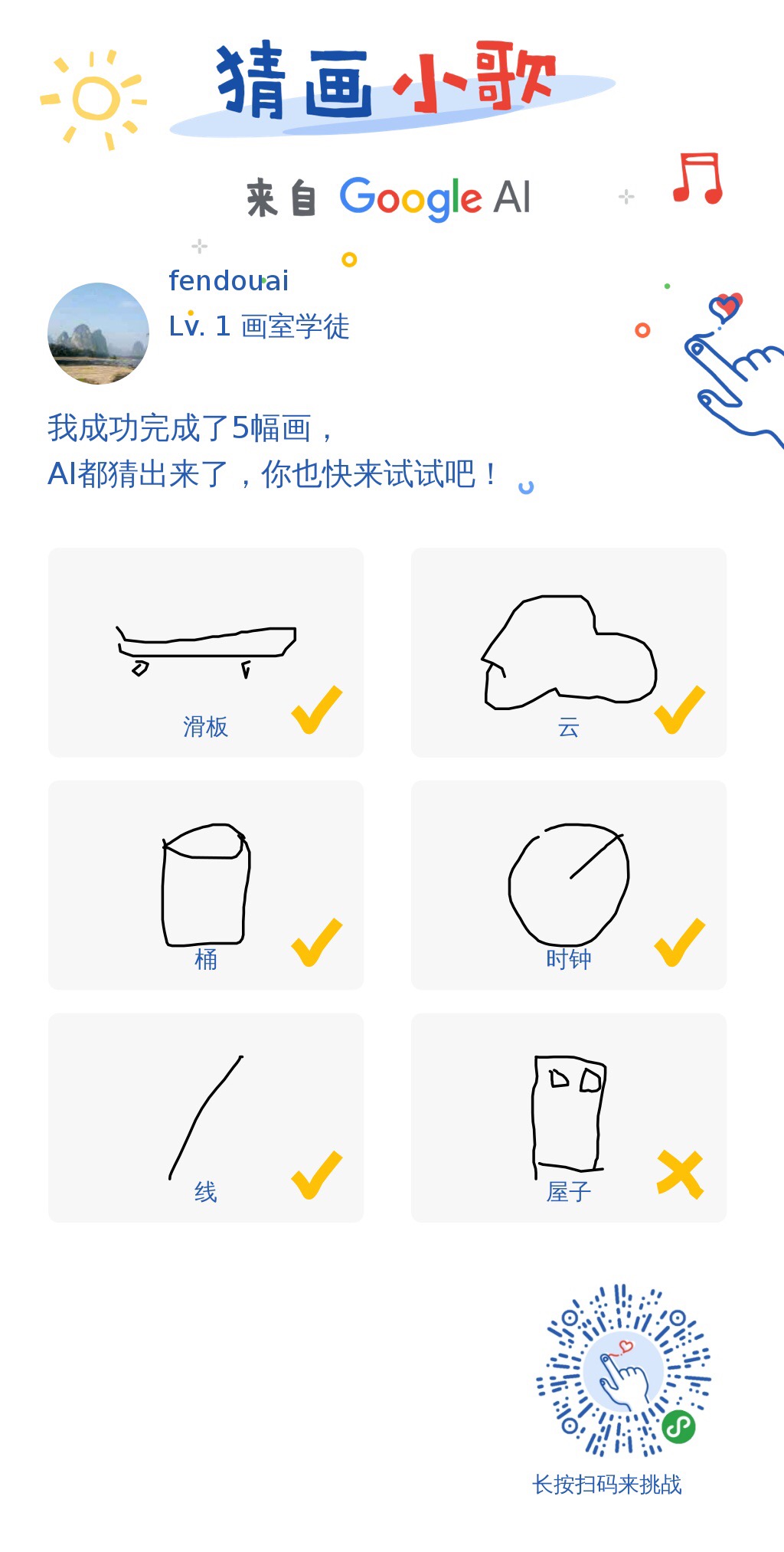 在 Google 首款微信小程序“猜画小歌”里遇见 AI